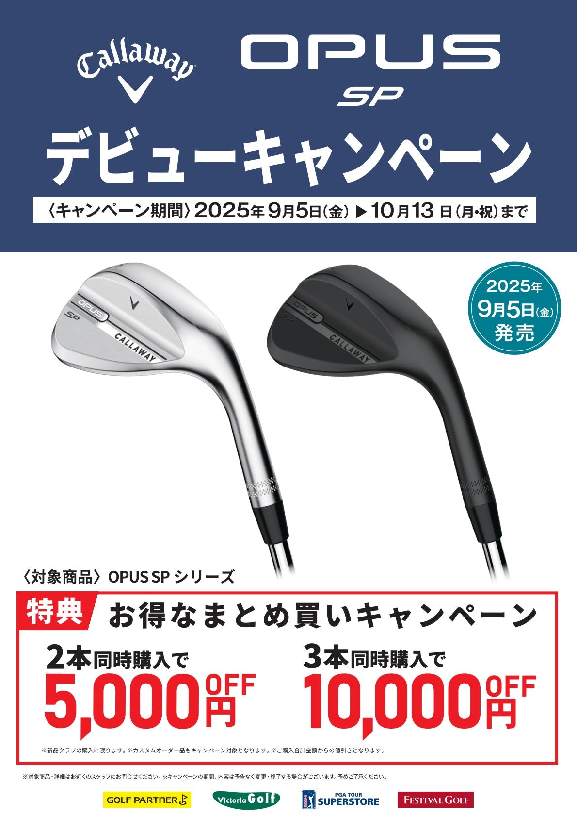 OPUS SPウェッジ
