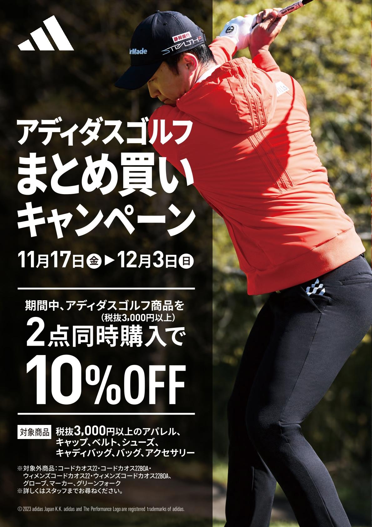 Adidas Golf まとめ買いキャンペーン