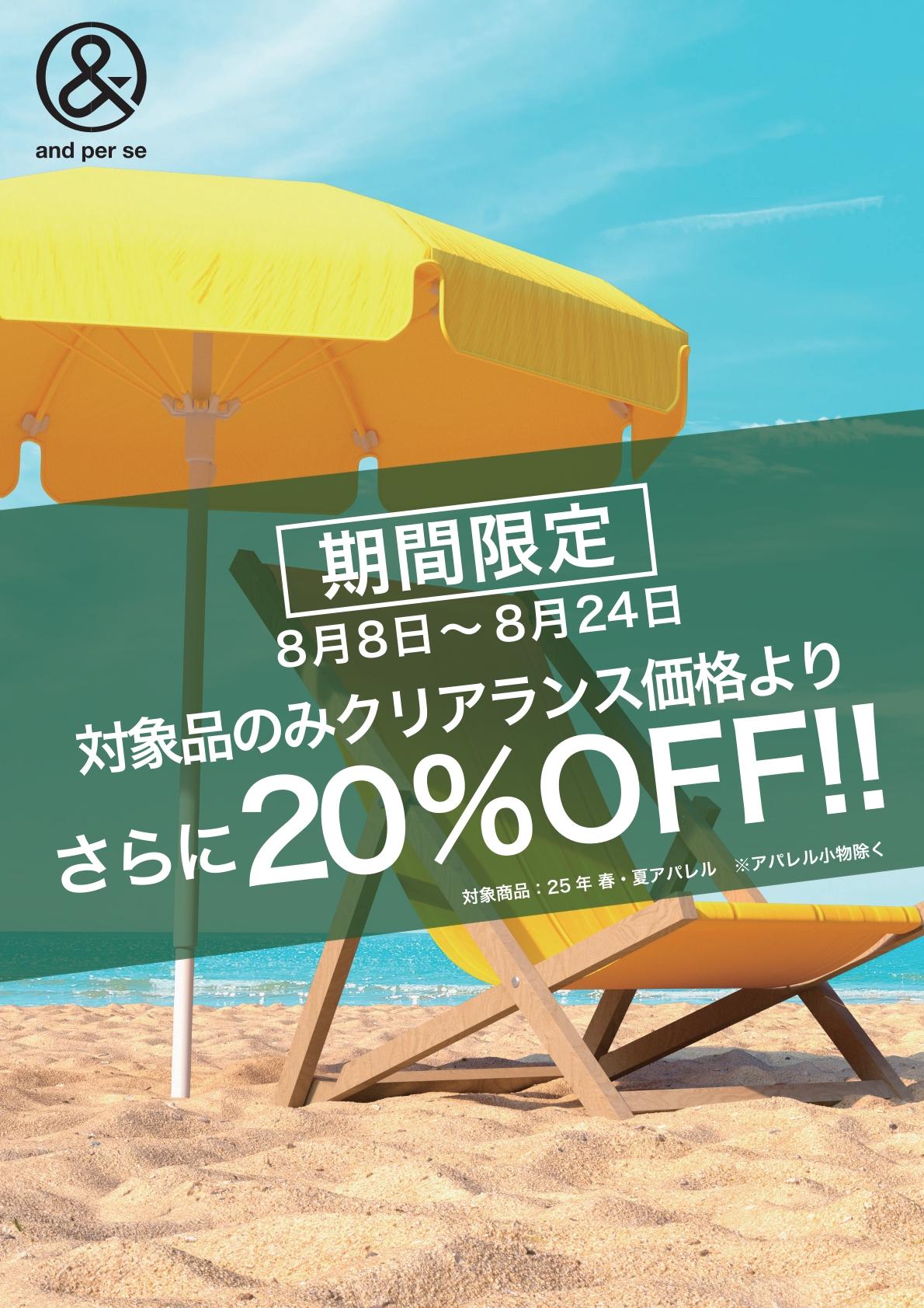 and per se 20%OFF!!