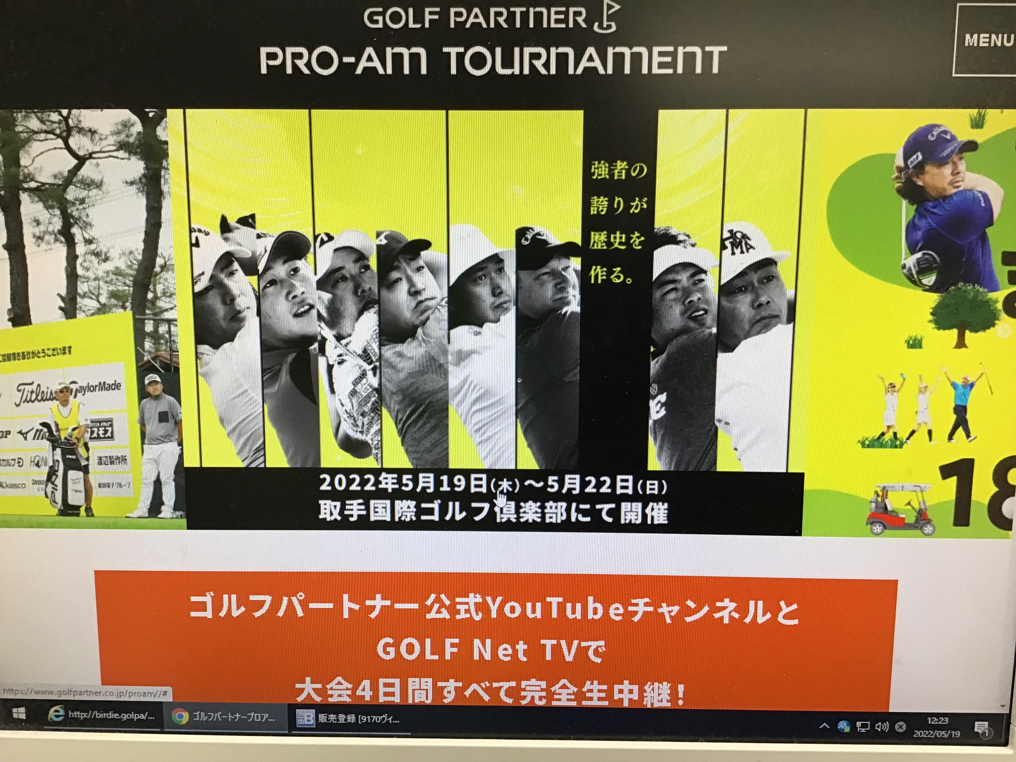 ゴルフパートナー　プロ・アマ　トーナメント　本日より開催！