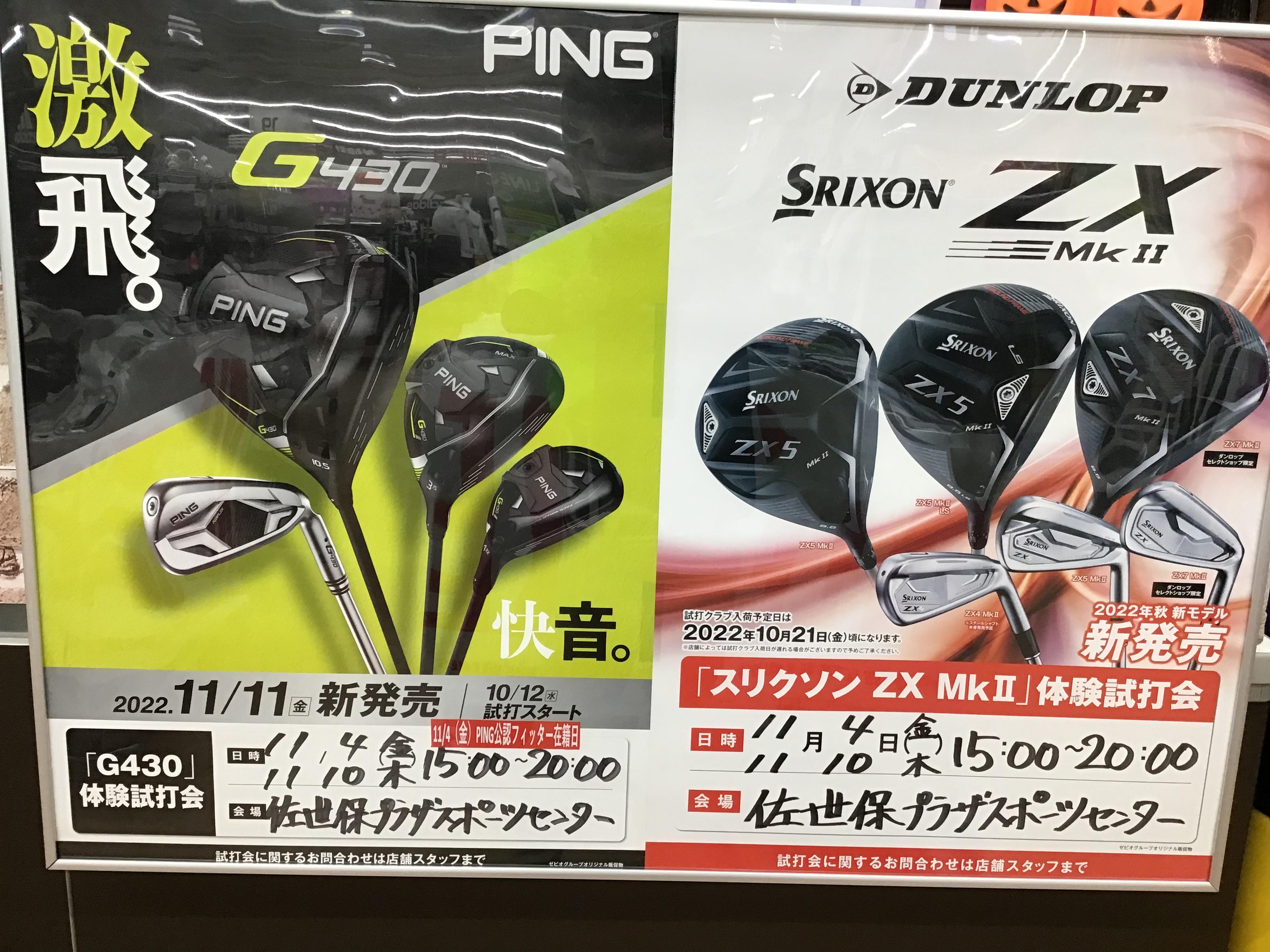 試打会やります！