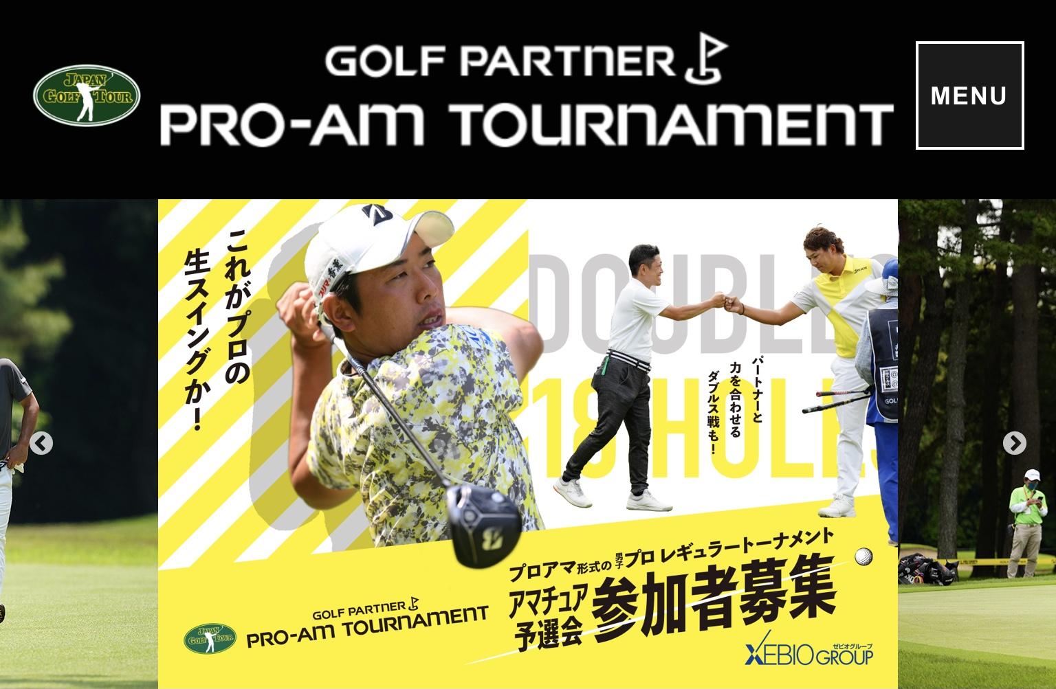 ゴルフパートナープロアマ予選会