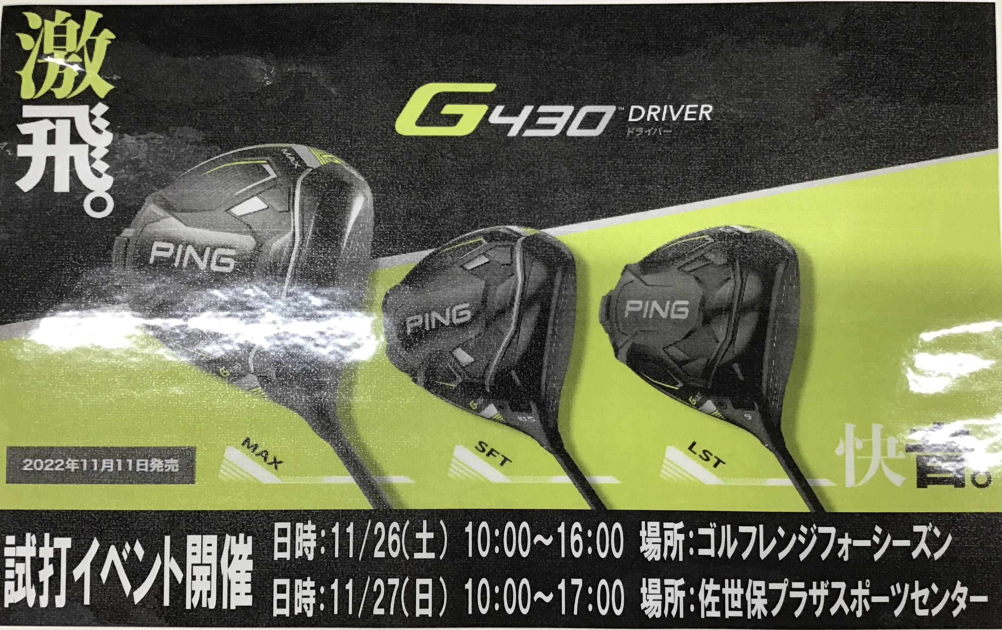 ピン社主催の試打会開催のお知らせ！
