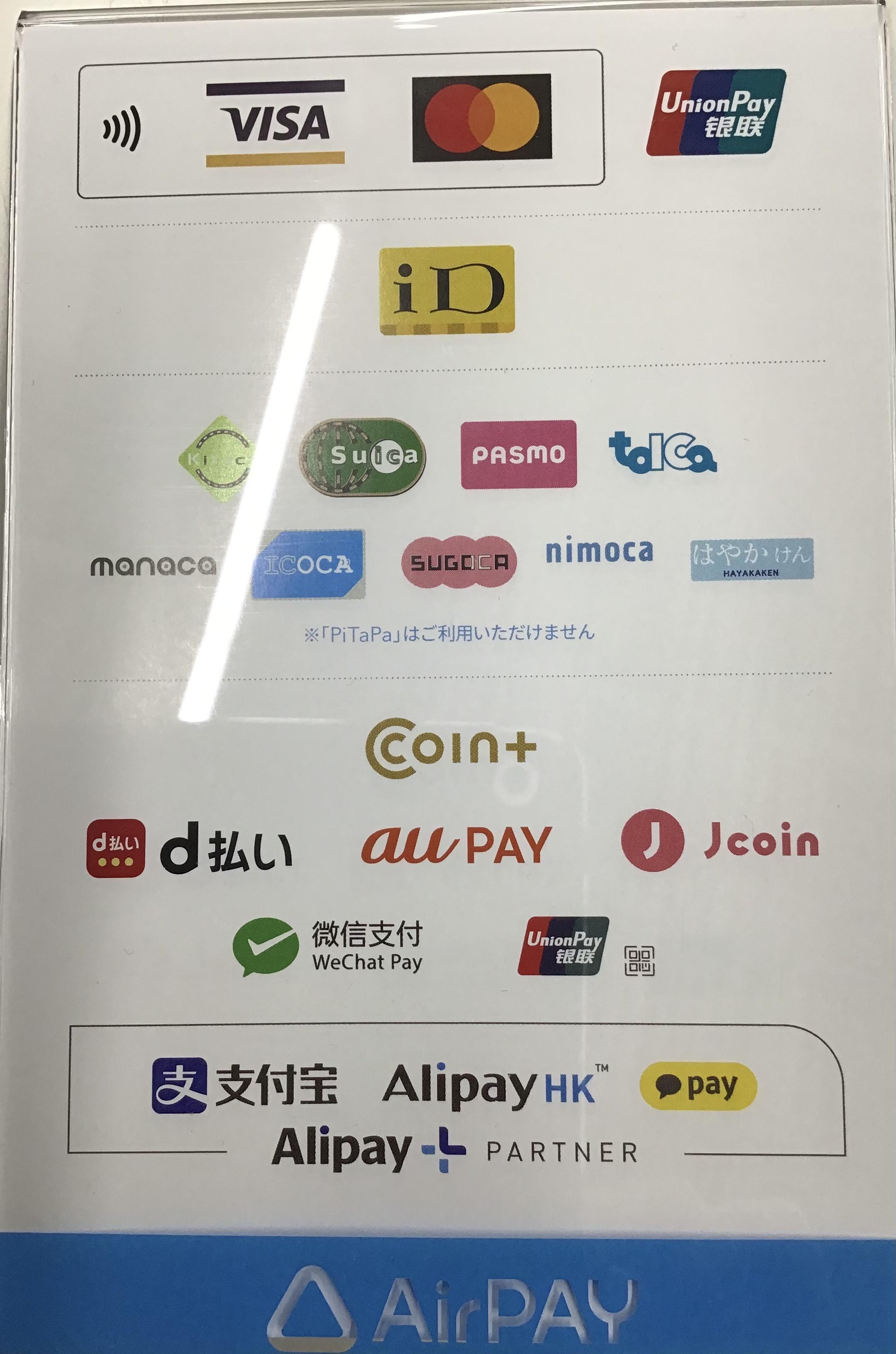 電子マネー使えます！
