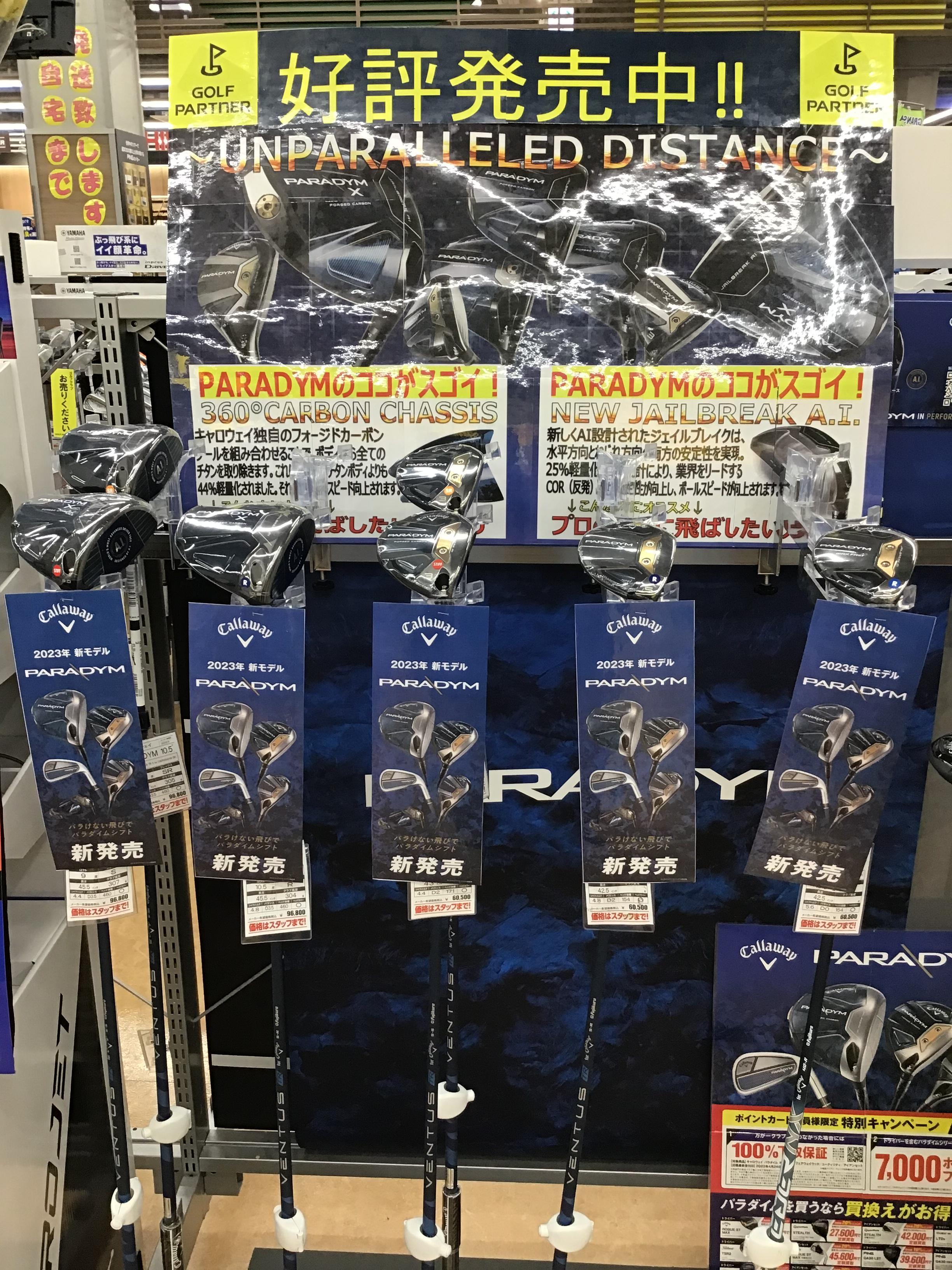 PARADYM本日より発売開始！