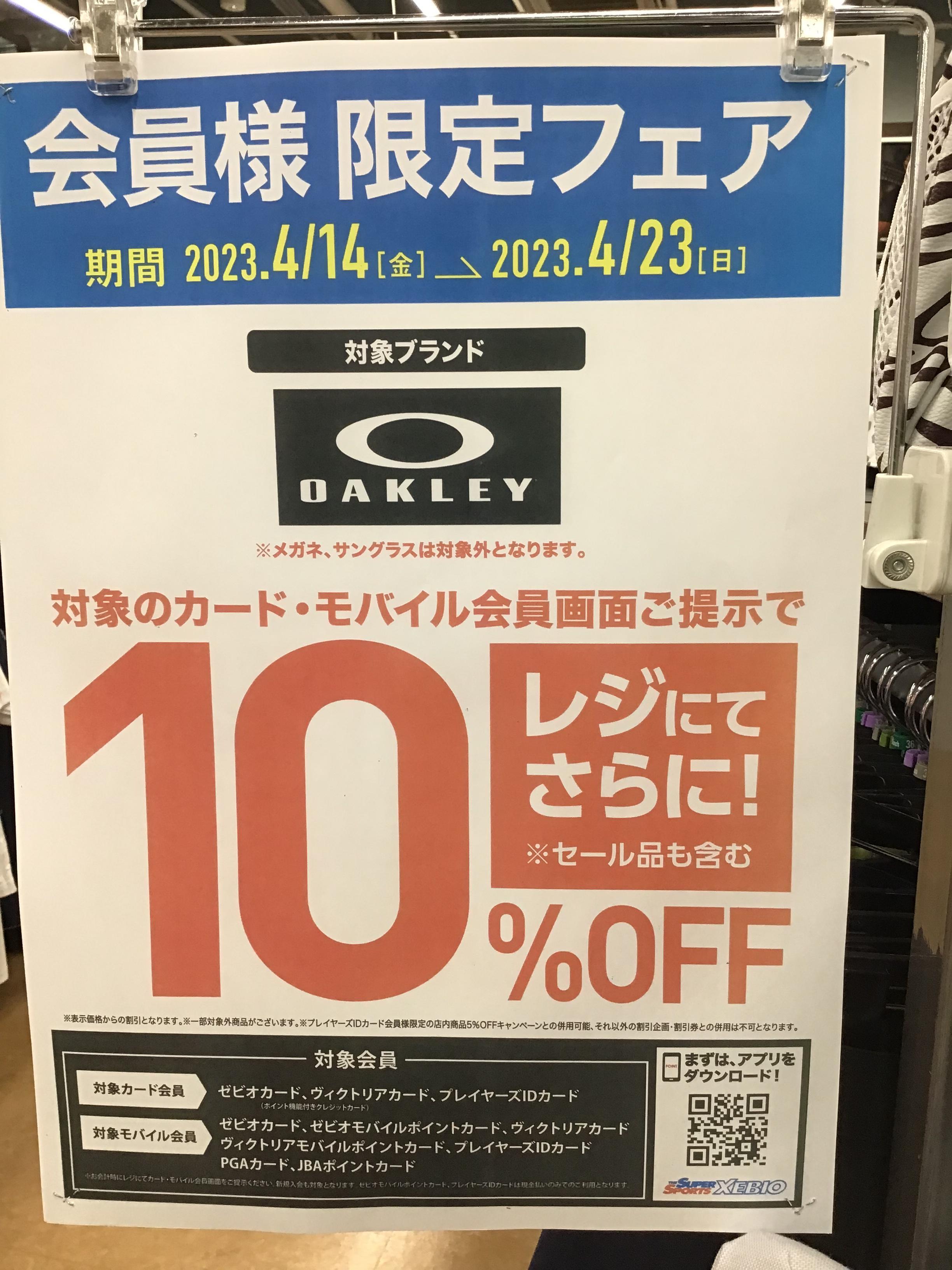 オークリー商品10%OFF