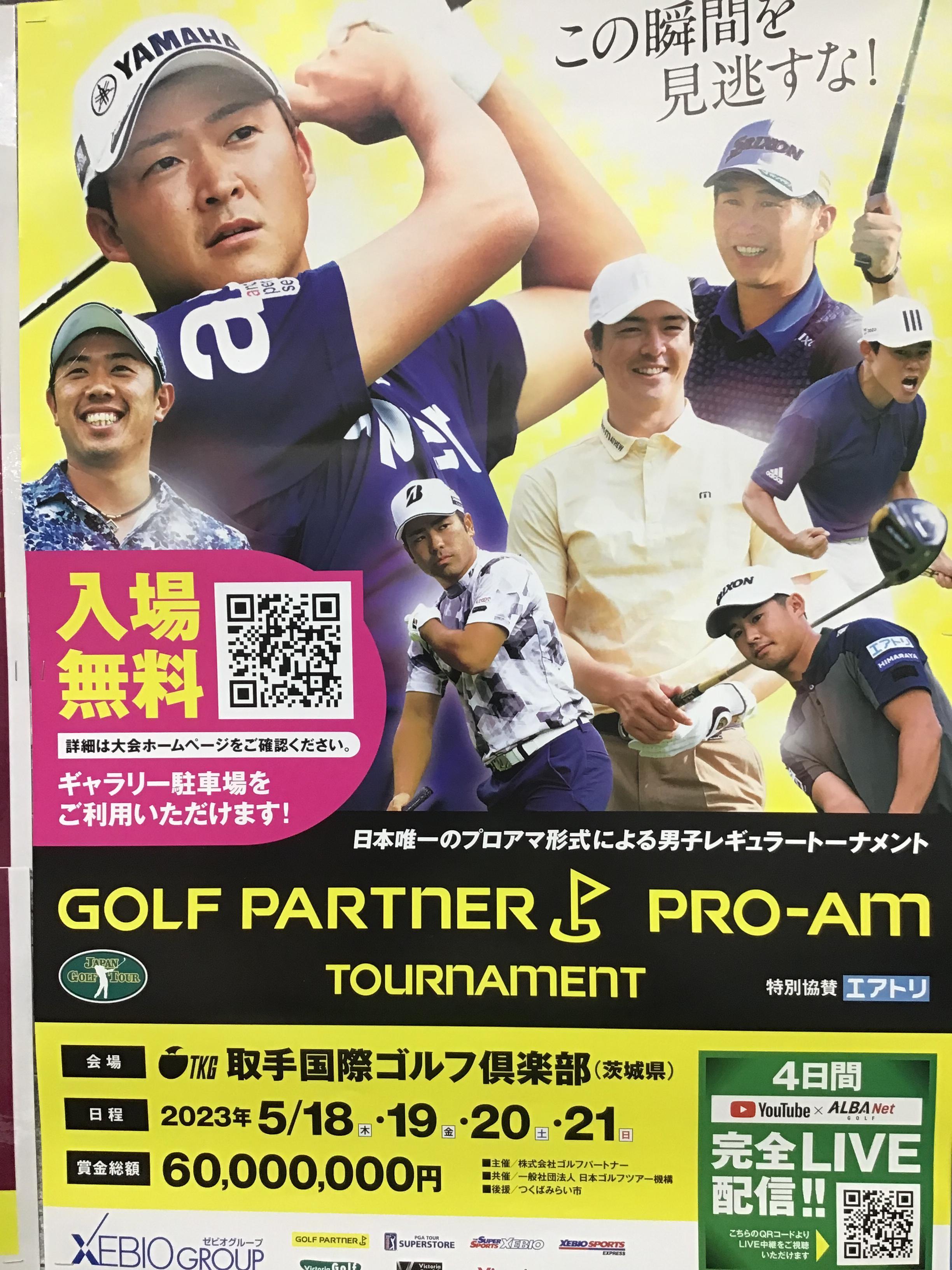 プロアマトーナメント