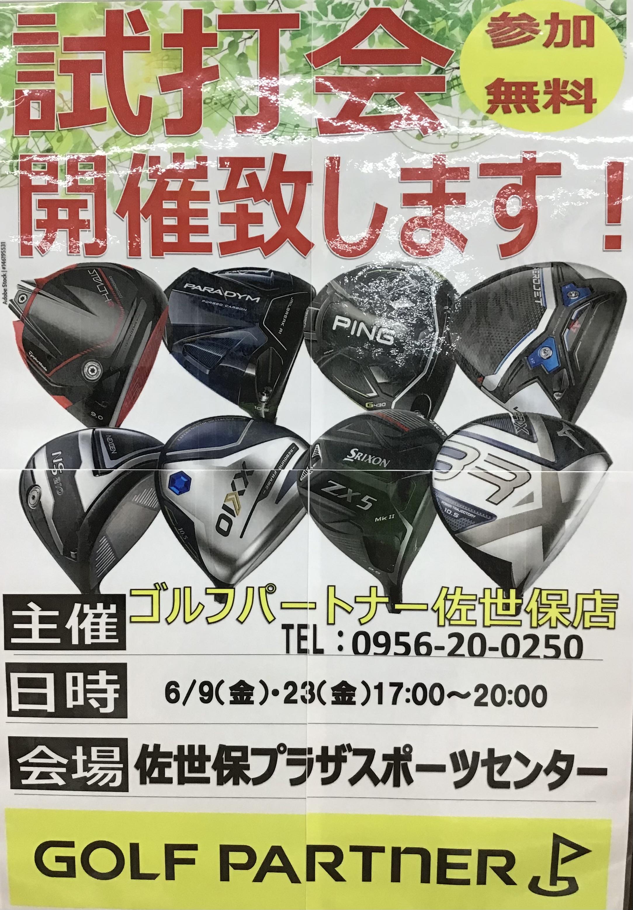 試打会第2弾！
