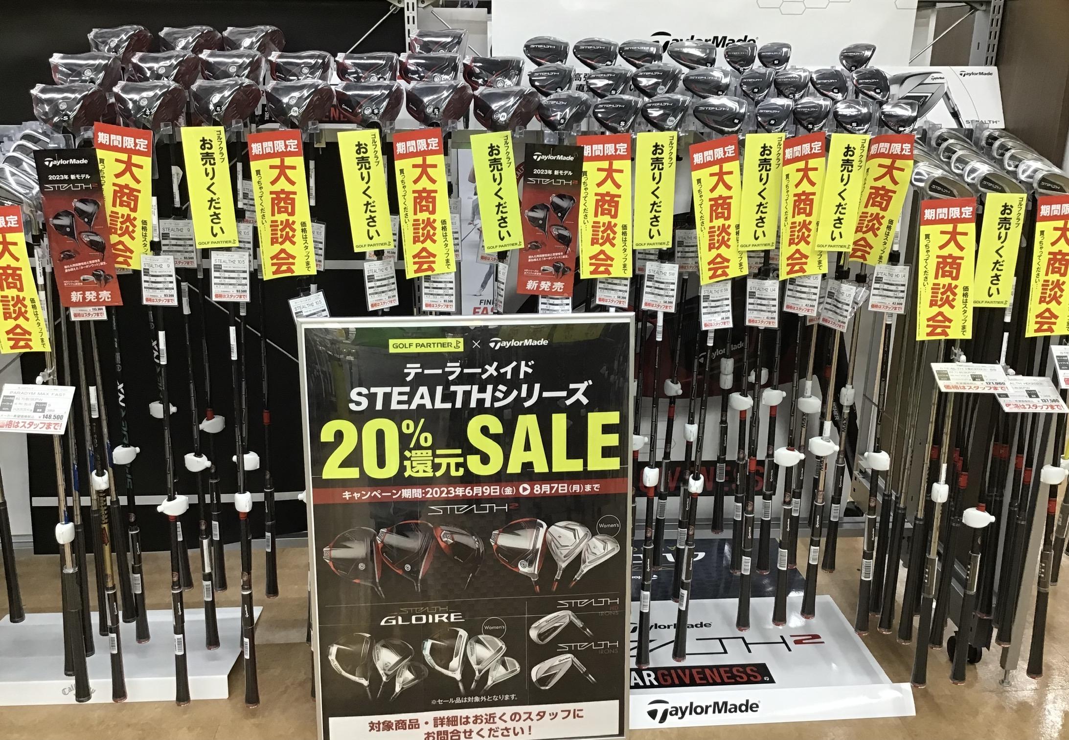 STEALTHシリーズ20%還元SALE