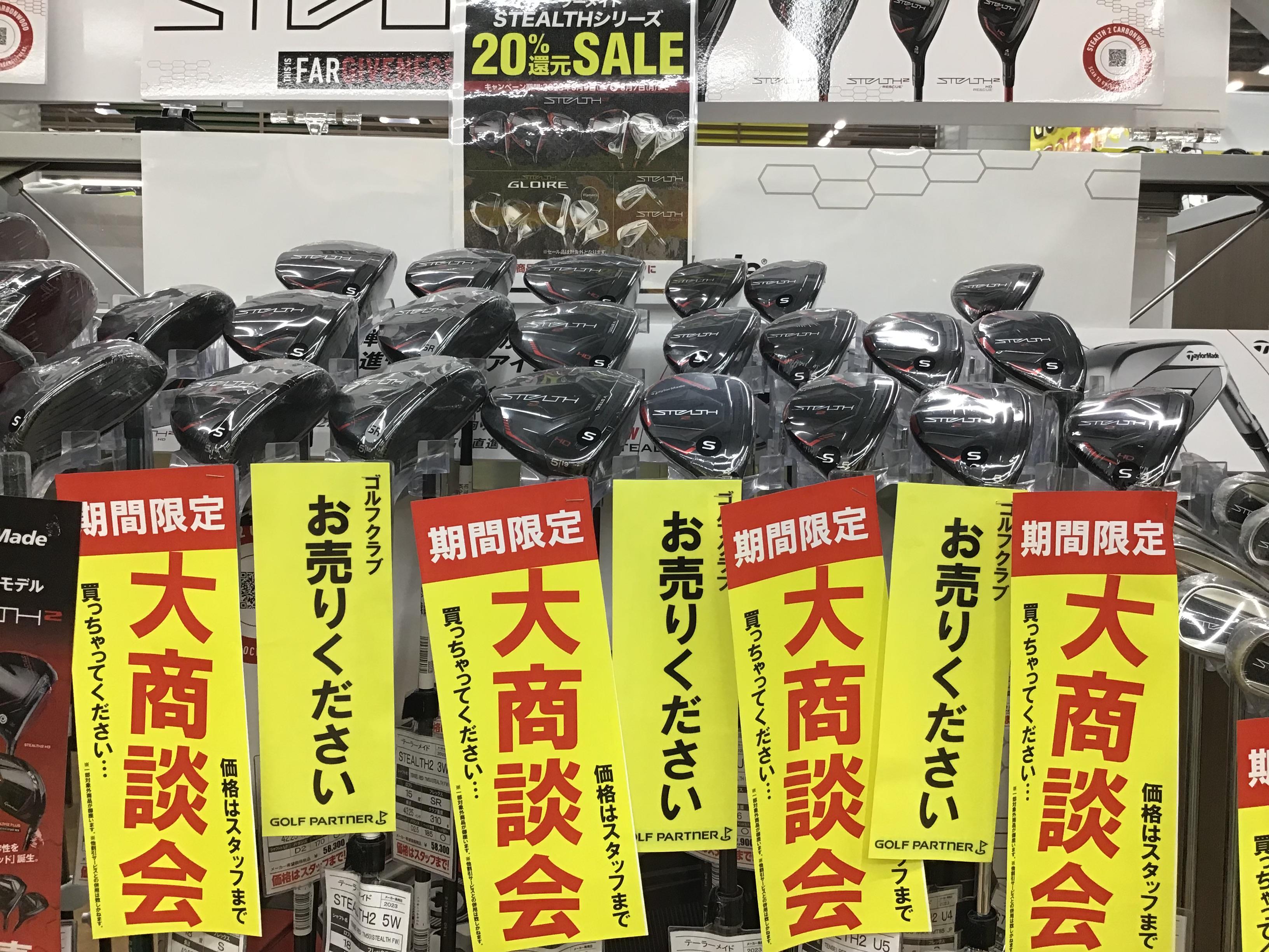 新品クラブ大商談会！！