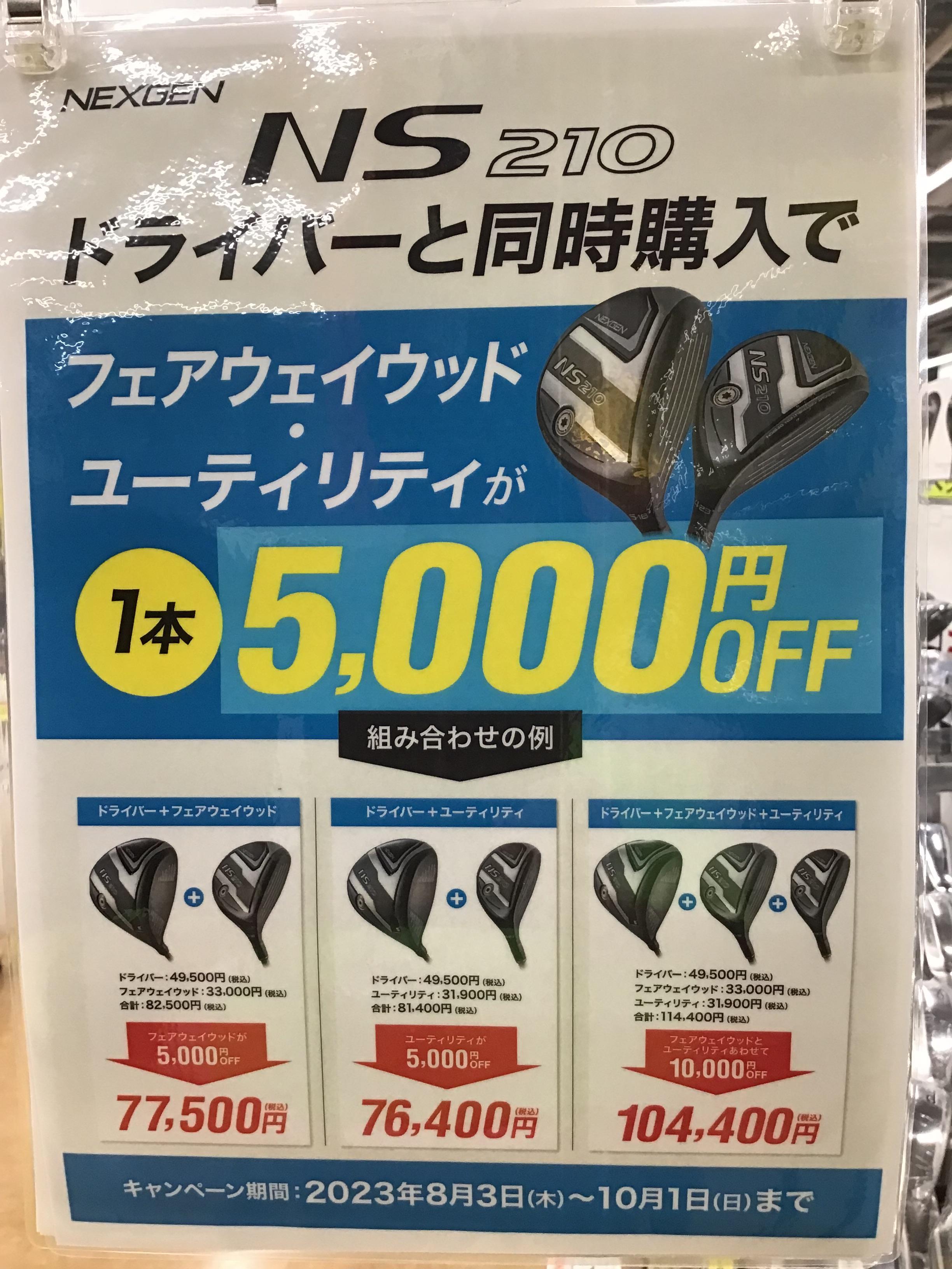 NEXGENキャンペーン