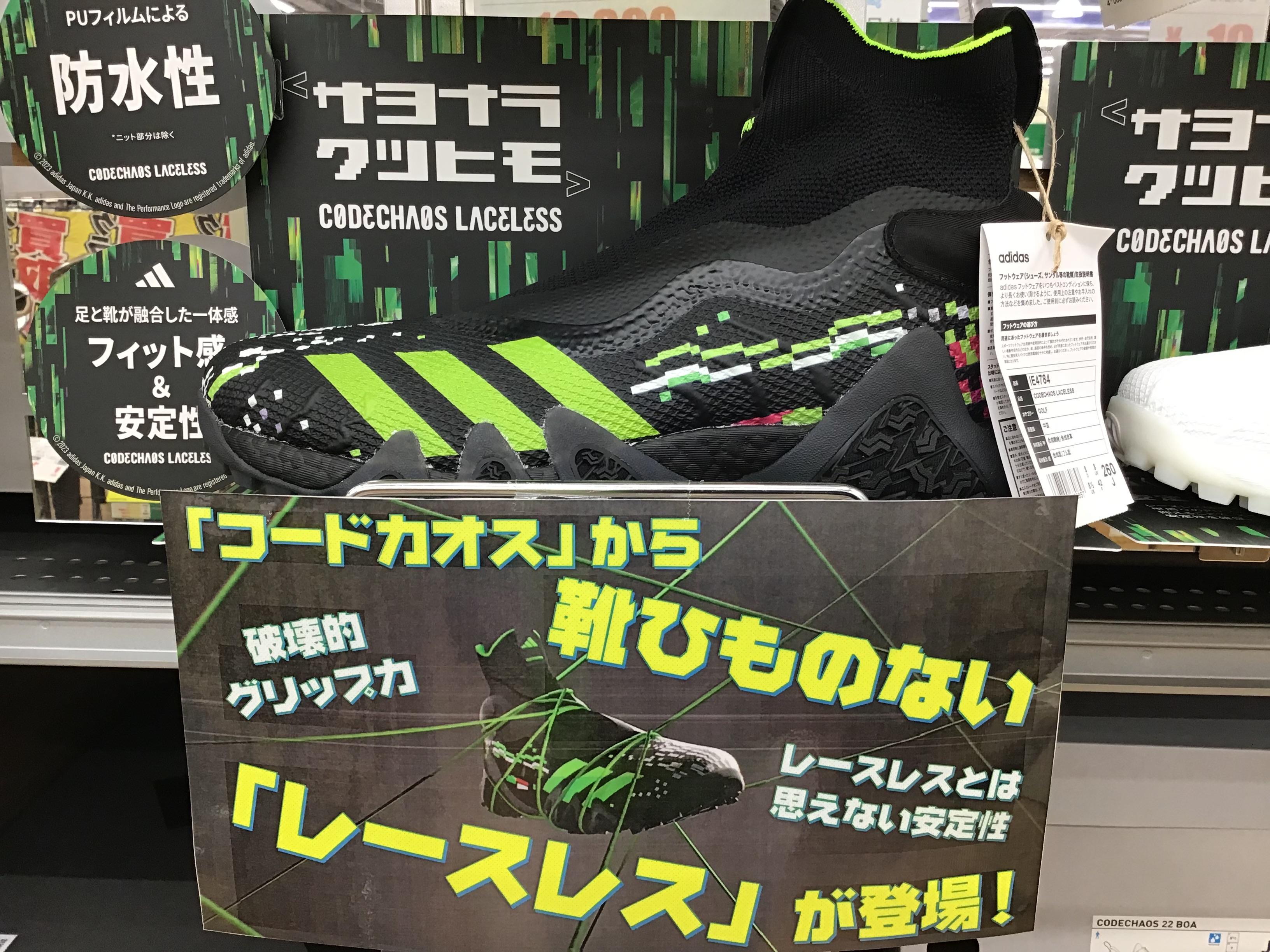 サヨナラクツヒモ