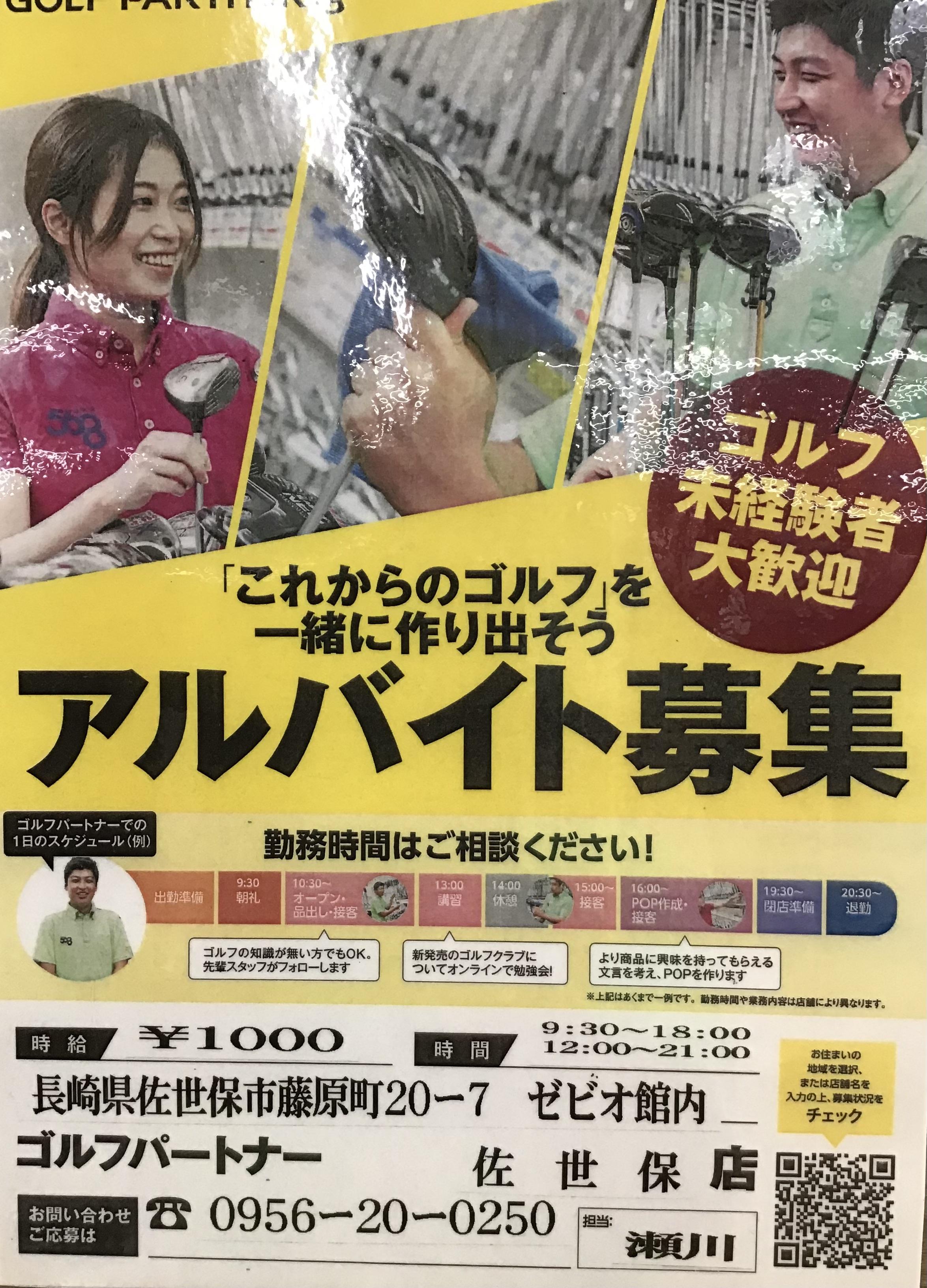 求人募集のお知らせ