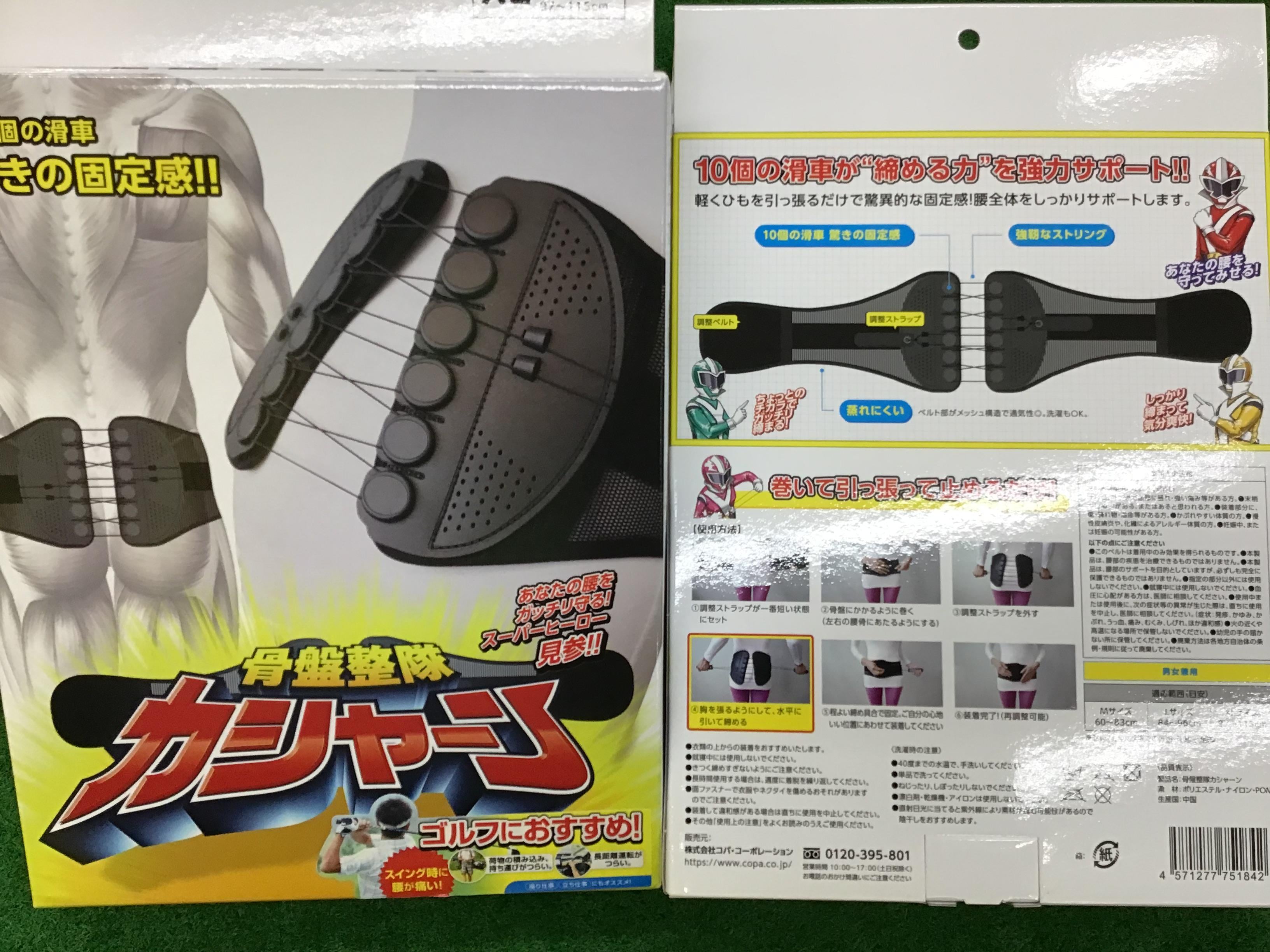 骨盤整隊　カシャーン！