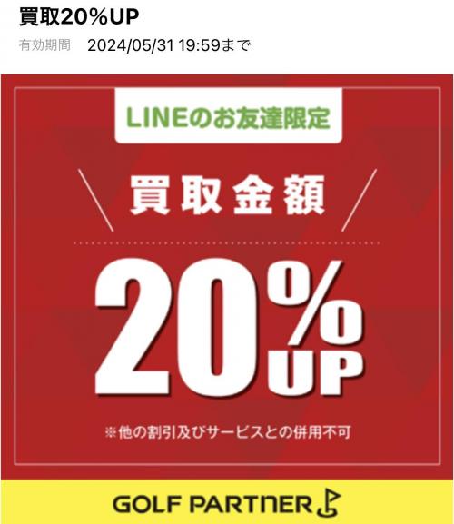 クーポン祭り