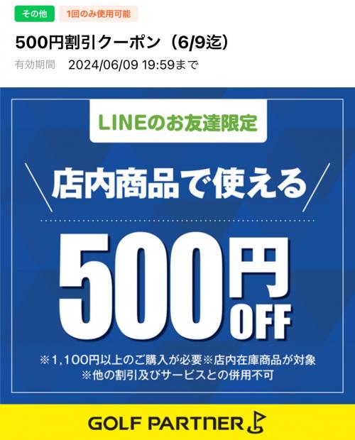 500円OFFクーポン