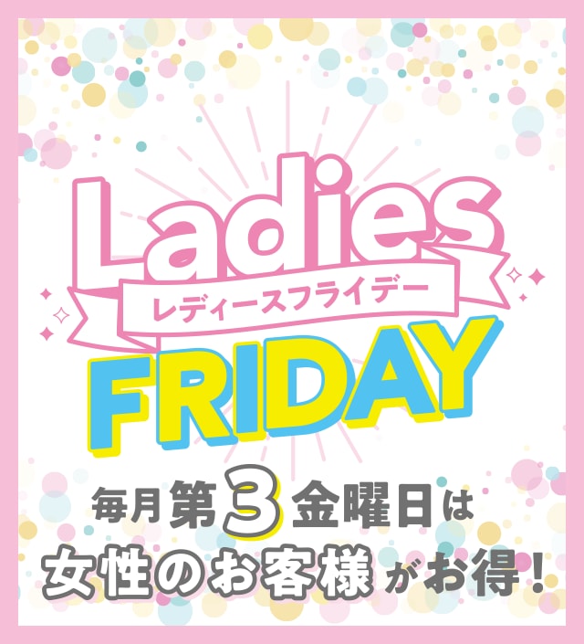レディースフライデー1.pngのサムネイル画像