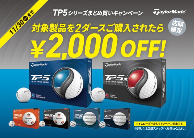 2000円OFF！！