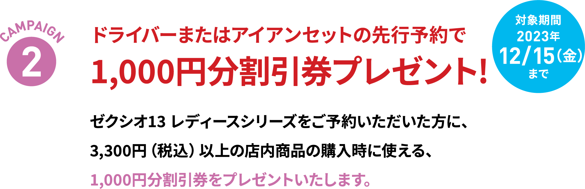 img_campaign02.png