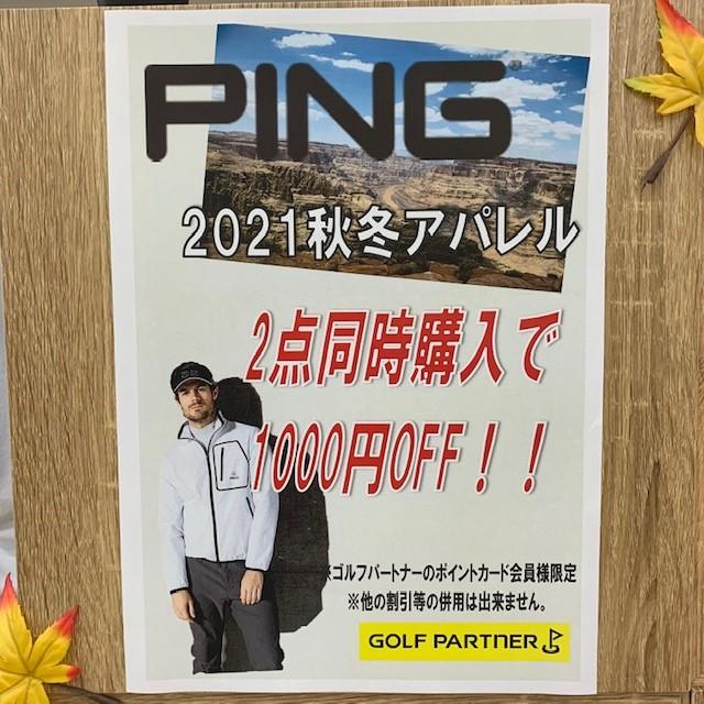 PINGアパレルまとめ買いがお得♪