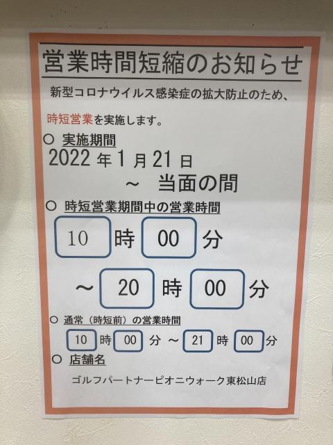 営業時間変更