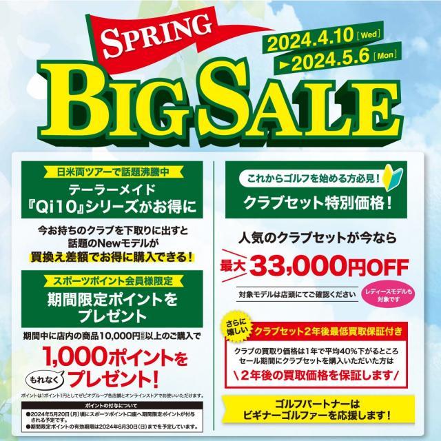 SPRING　BIG　SALE！！