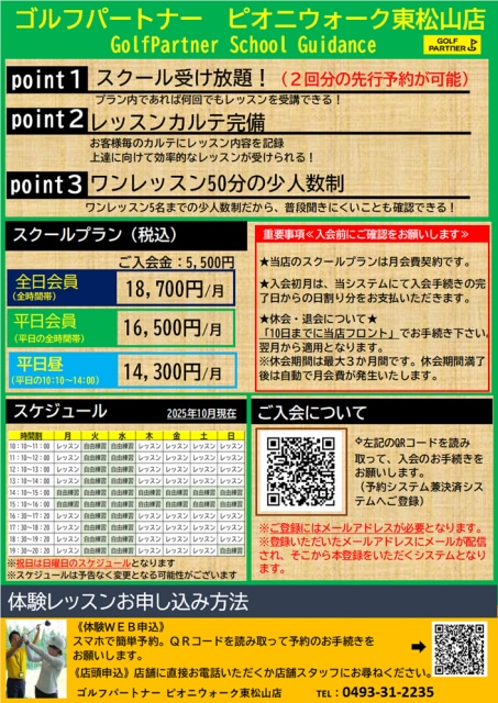 スクール開校しました！！