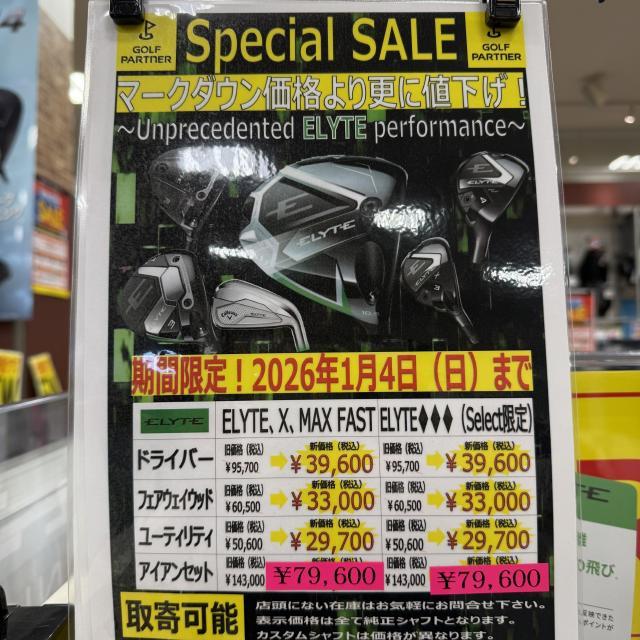 【本日最終日！】大人気クラブ超大特価！！