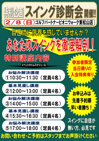 2月8日開催！！