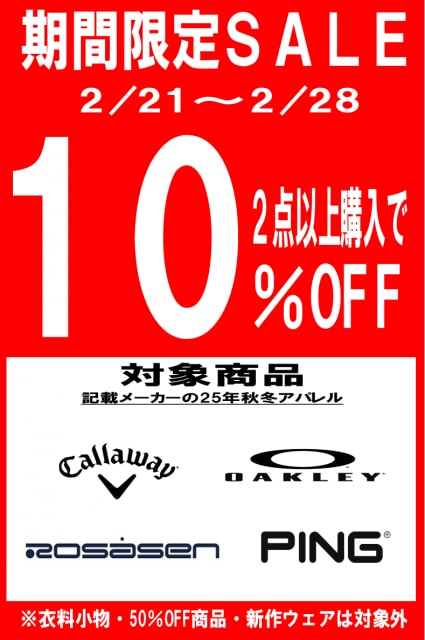 ゴルフウェアまとめ買いSALE！！