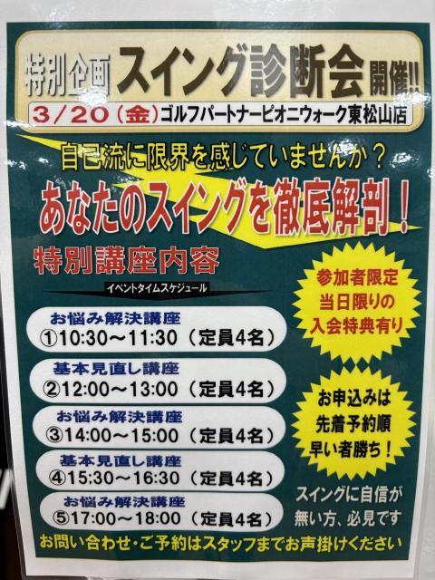今月もやります！！スイング診断会！！