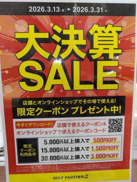 大決算セール残り3日！！