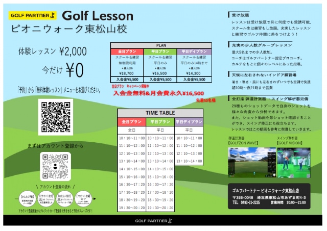 無料体験実施中！！