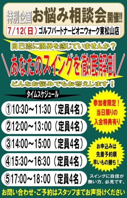 【特別企画 お悩み相談会開催！】
