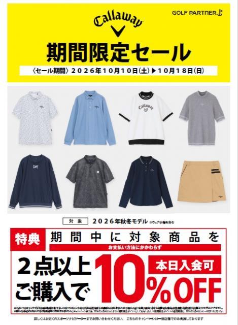 早くも新作ウェアがお買い得に！！