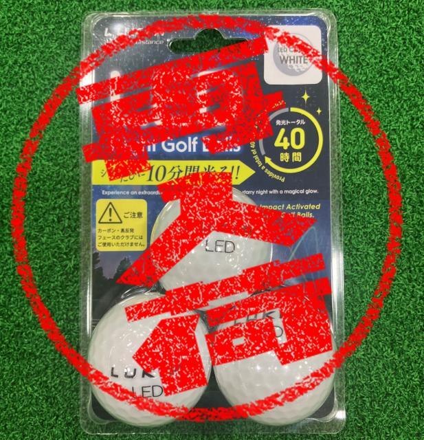 【LEDボール】再入荷しました！！