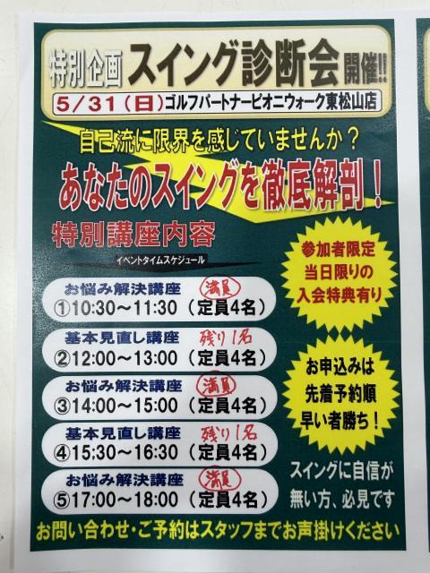 【特別企画 スイング診断会 残り２枠！！】
