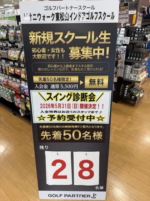 【インドアゴルフスクール残り28名！】