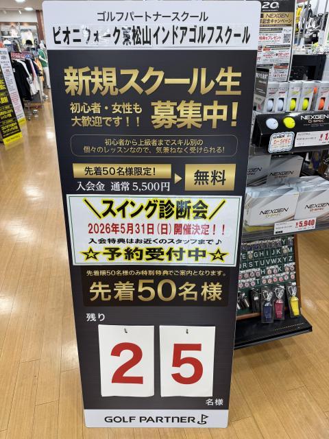 【インドアゴルフスクール残り２５名！】