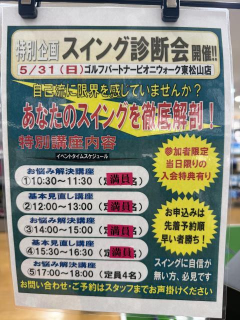 【本日開催 スイング診断会！！】