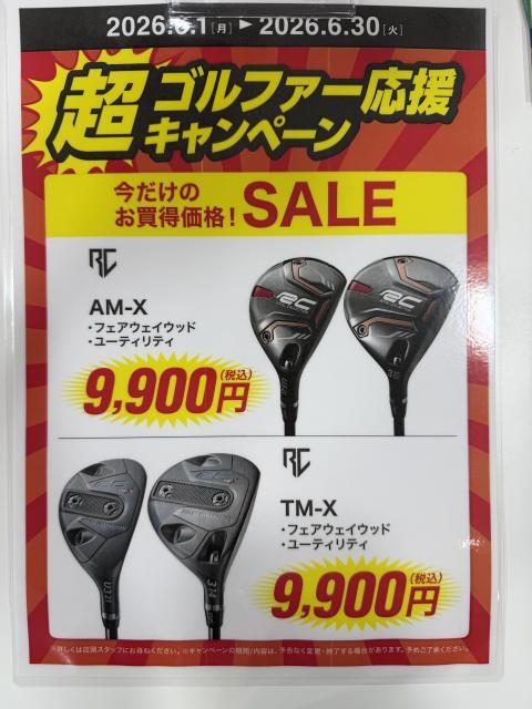 【数量限定！特別価格です！！】