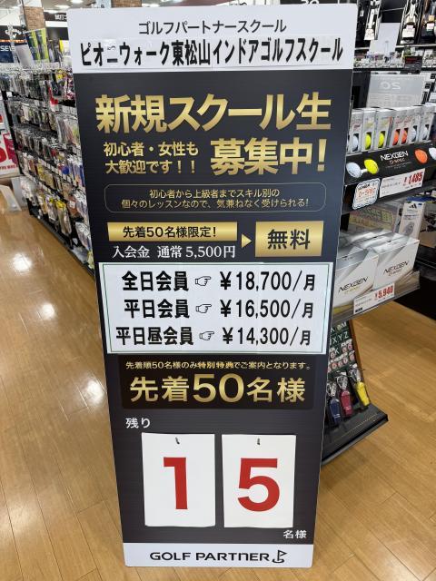 【残り15名です！】