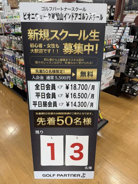 【残り13名です！】