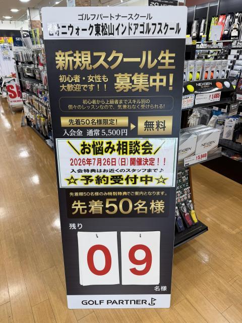 【残り9名！】