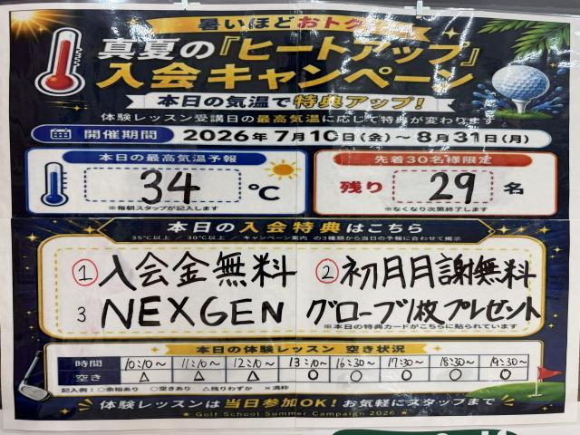 【真夏の「ヒートアップ」入会キャンペーン開始】