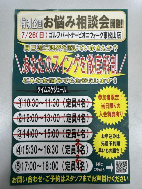 【お悩み相談会残り４枠です！】