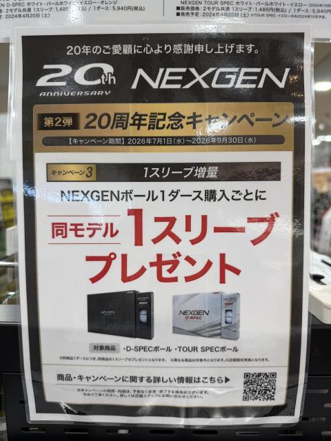 [NEXGENボール1スリーブプレゼント！】