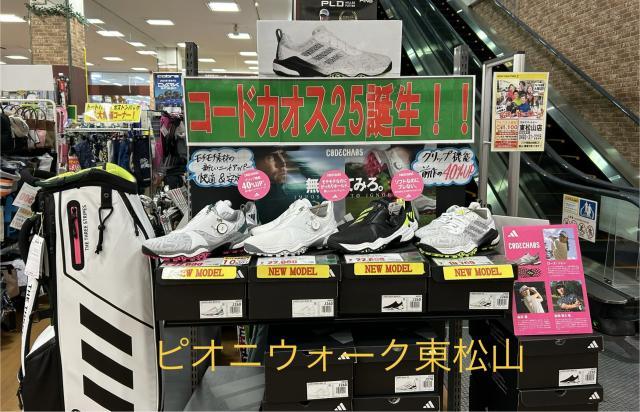 コードカオス25