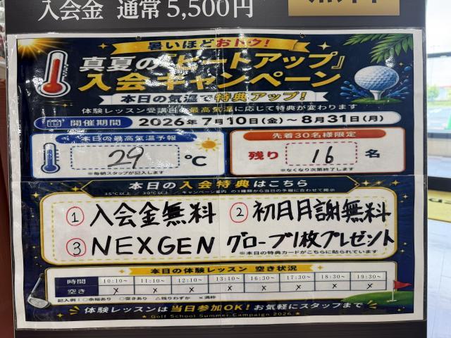 【スクールキャンペーン開催中！】