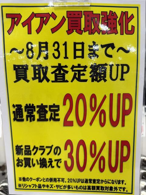 【買取強化キャンペーン開催中】